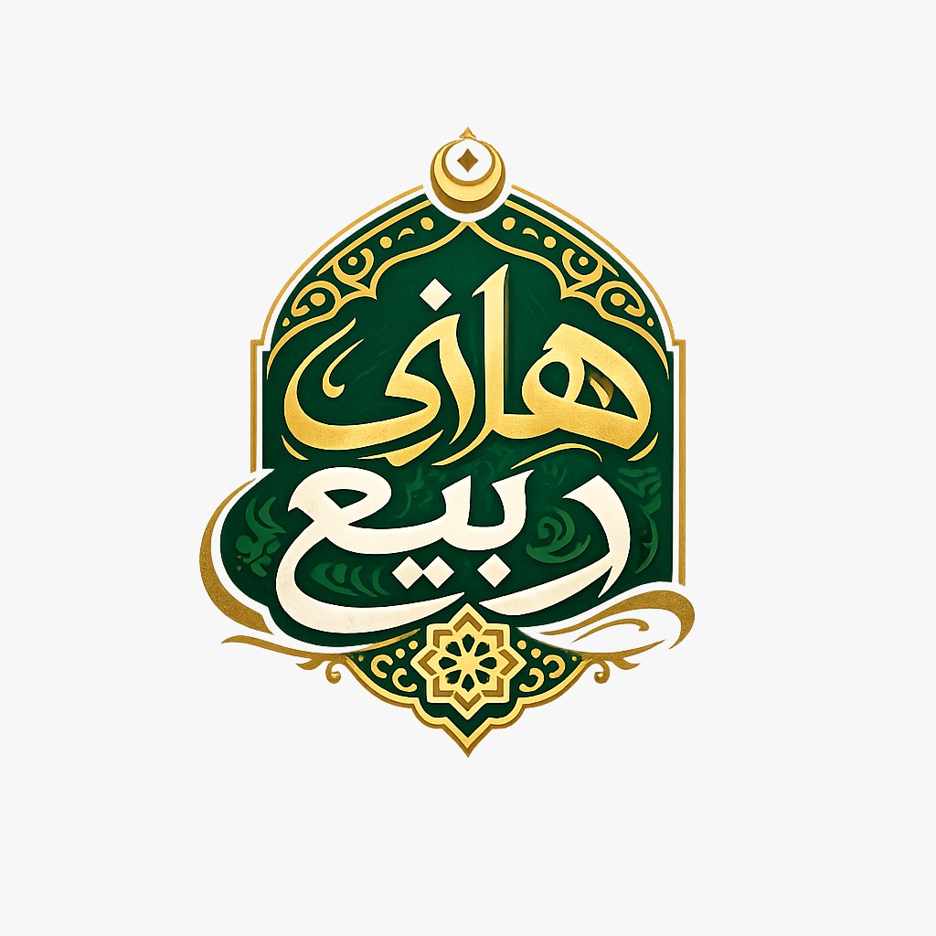 أكاديمية الربيع لتعليم القرآن الكريم